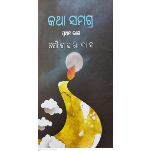 Katha Samagra (Pratham Bhag)