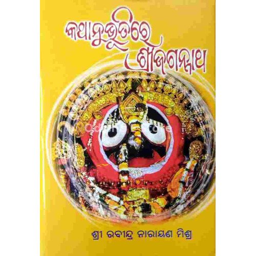 Kathanubhutire Srijagannatha