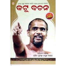 Katu Bachana (Odia)