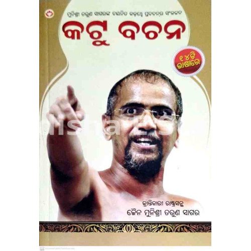 Katu Bachana (Odia)