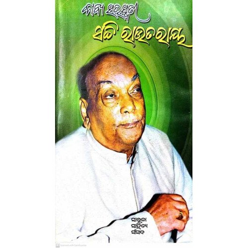 Kavya Saraswati Sachi Routray