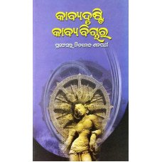 Kavyadrusty : Kavyabichara
