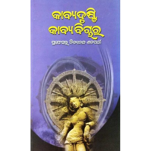 Kavyadrusty : Kavyabichara