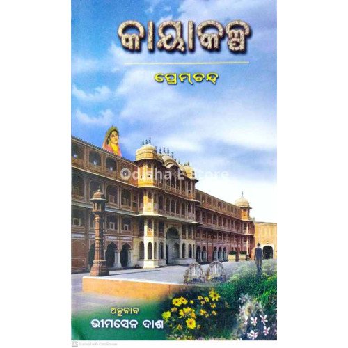 Kayakalpa : Premchand
