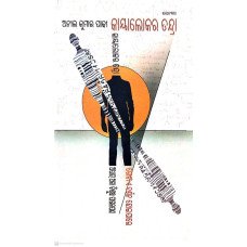 Kayaloka Ra Tandra