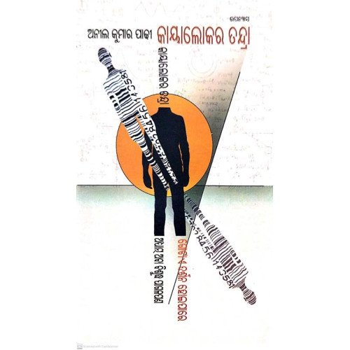 Kayaloka Ra Tandra