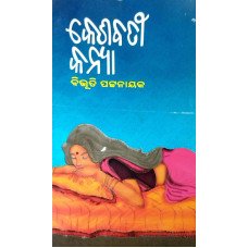 Keshabati Kanya