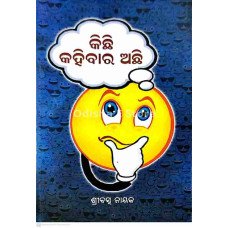Kichhi Kahibara Achhi