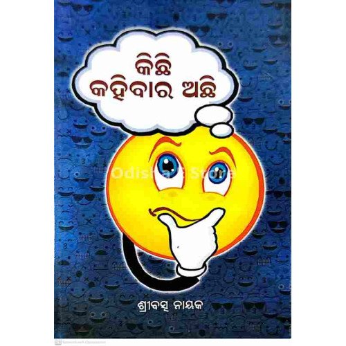 Kichhi Kahibara Achhi
