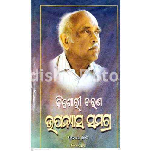 Kishori Charana Upanayasa Samagra Part–II