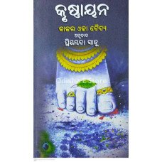 Krushnayana