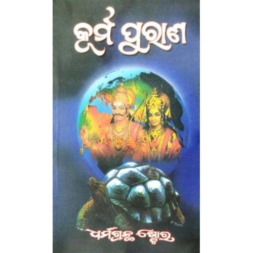 Kurma Purana