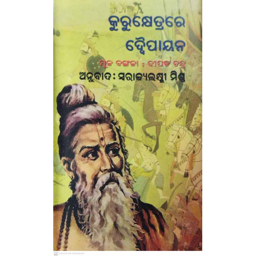 Kurukshetrare Daipayana Kurukshetrare Daipayana