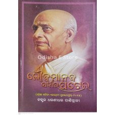 Lauhamanab Sardar Patel