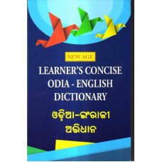 Learners Concise Odia- English Dictionary