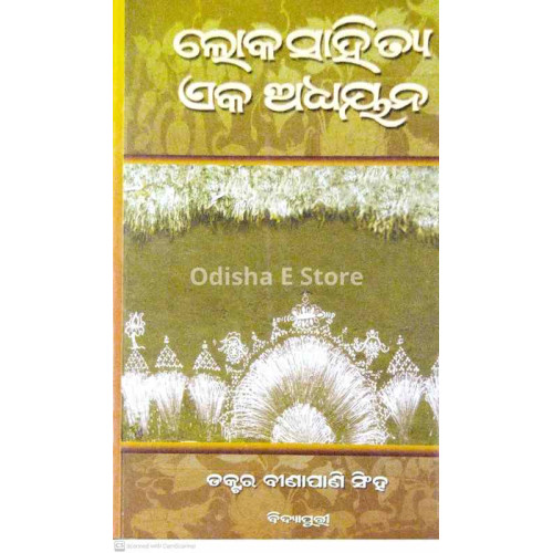 Loka Sahitya : Eka Adhyayana Loka Sahitya : Eka Adhyayana