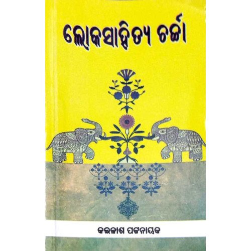 Lokasahitya Charcha