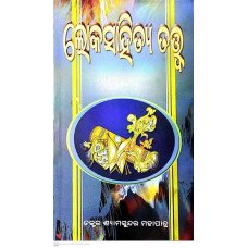 Lokasahitya Tattwa