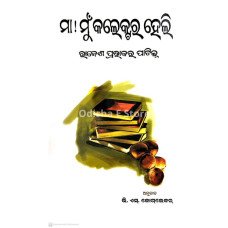 Maa Mun Collector Heli