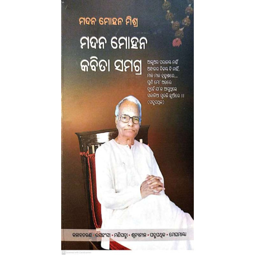 Madan Mohan Kabita Samagra Madan Mohan Kabita Samagra