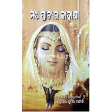 Madhya Prachyara Kahani