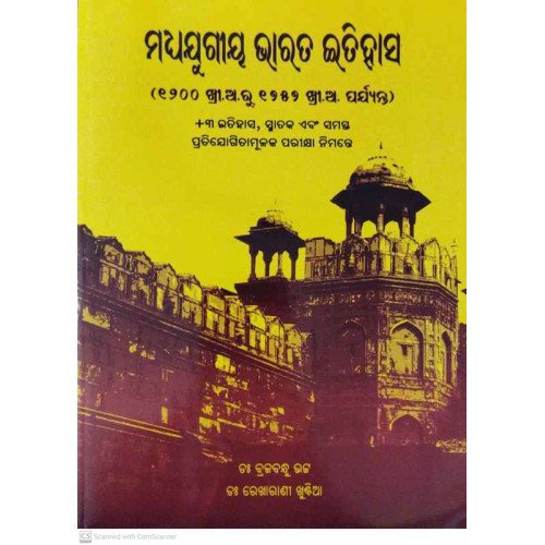 Madhyajugiya Bharat Itihasa (1200 Khri.A.Ru 1757 Khri.A. Parjyanta)
