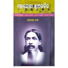 Mahajogi Sri Aurobinda