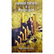 Mahakabira Angikara O Anyanya Prabandha