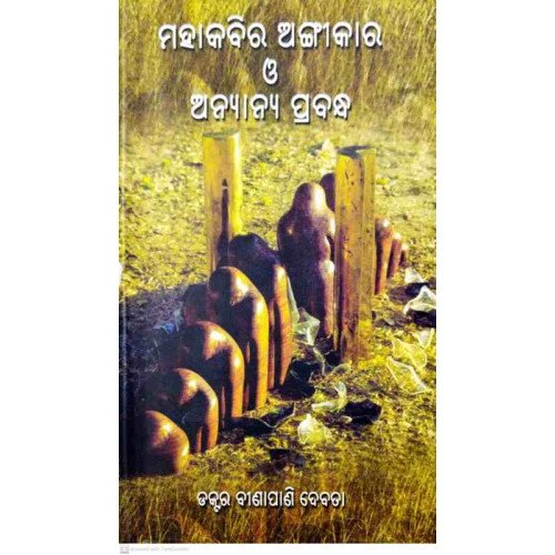 Mahakabira Angikara O Anyanya Prabandha