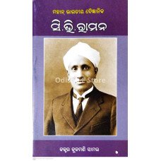 Mahan Bharatiya Baigyanika – C.V. Raman