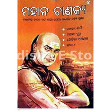Mahan Chanakya (Odia)
