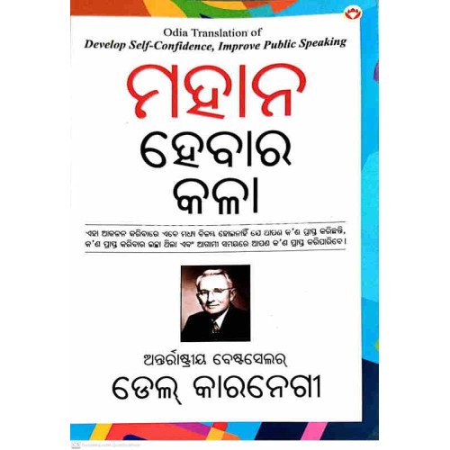 Mahan Hebar Kala (Odia)