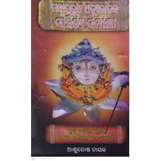 Mahapurusha Achyutananda Sahitya Sameekshya