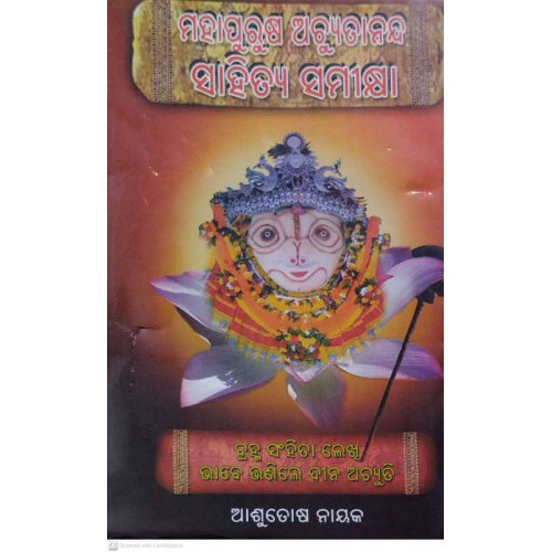 Mahapurusha Achyutananda Sahitya Sameekshya Mahapurusha Achyutananda Sahitya Sameekshya