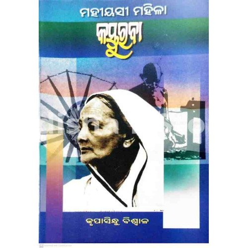 Mahiyasi Mahila Kasturaba