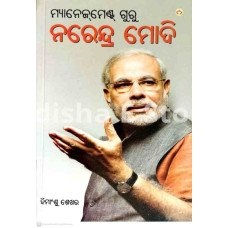 Management Guru Narendra Modi (Odia)