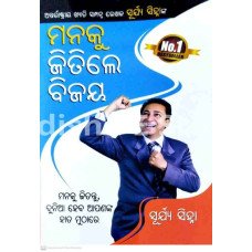 Manaku Jitile Bijaya (Odia)