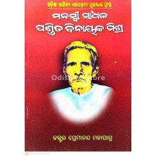 Manashwee Sadhaka Pandit Binayak Mishra