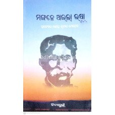 Mangale Aila Usha