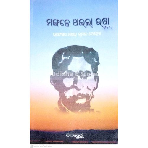 Mangale Aila Usha