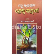 Mannu Bhandarinka Shreshtha Kahani