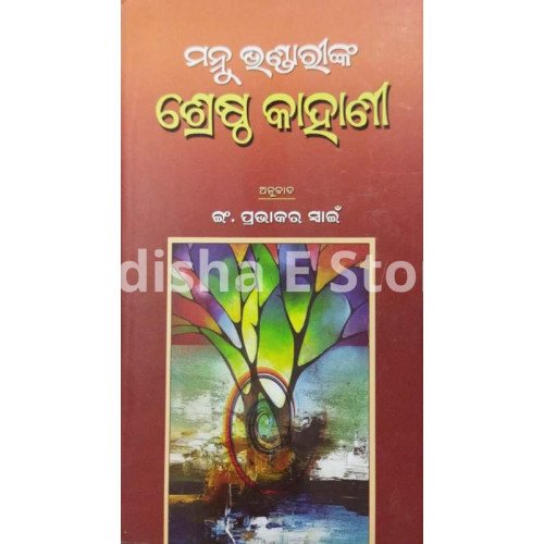 Mannu Bhandarinka Shreshtha Kahani