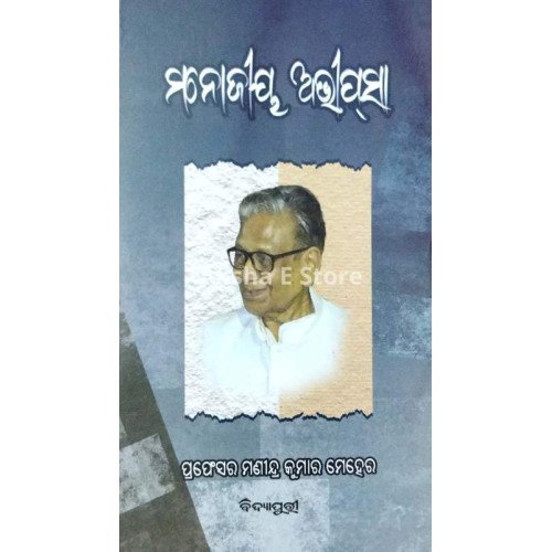 Manojiya Abhipsa