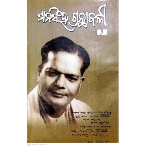 Mansingh Granthabali Part – 2