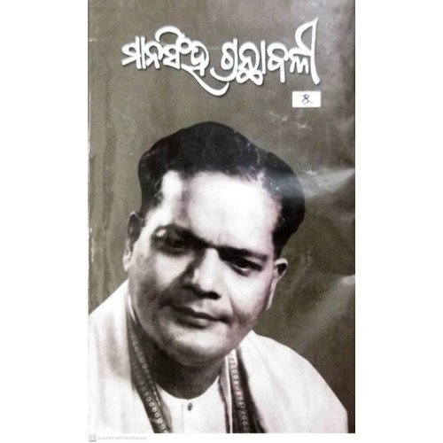 Mansingh Granthabali Part – 4