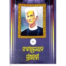 Mansingh Granthabali Part – 5