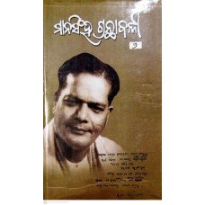 Mansingh Granthabali Part – 6
