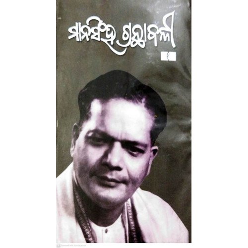 Mansingh Granthabali Part – 7