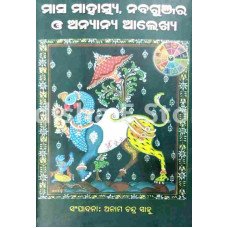 Masa Mahatmya, Nabagunjara O Anyanya Alekhya