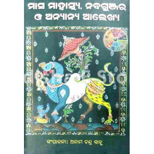 Masa Mahatmya, Nabagunjara O Anyanya Alekhya